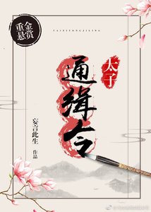 太子通缉令