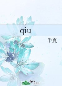 qiu